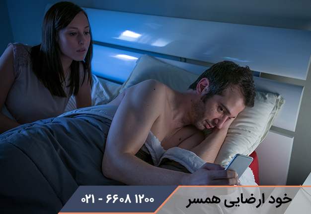آیا خود ارضایی خیانت به همسر است ؟
