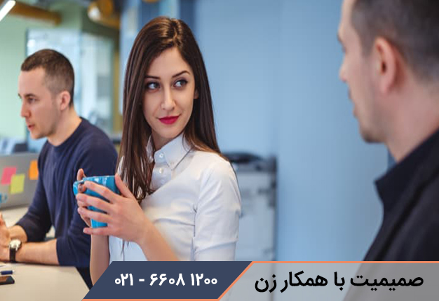 صمیمیت شوهر با همکاران زن