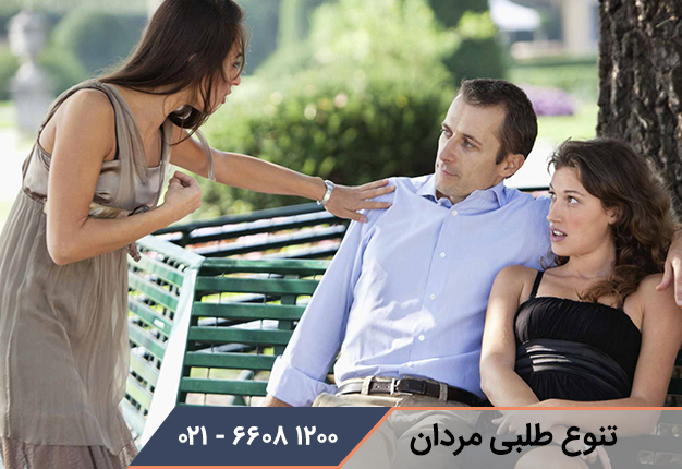 چرا مردها تنوع طلب هستند؟