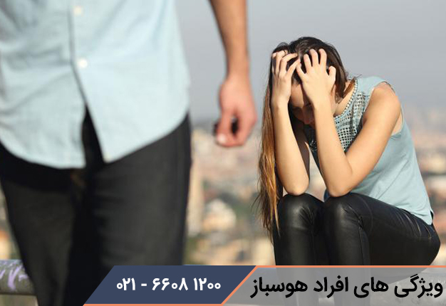 ویژگی های افراد هوسباز