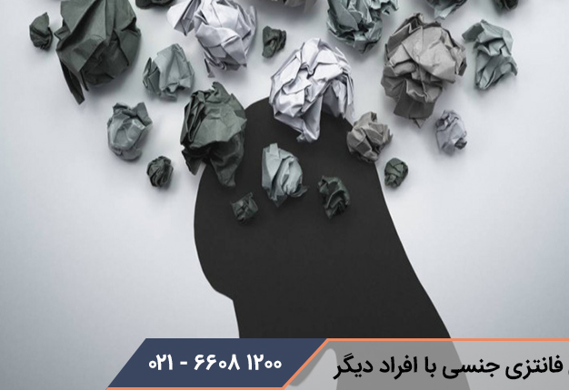 داشتن فانتزی جنسی با افراد دیگر