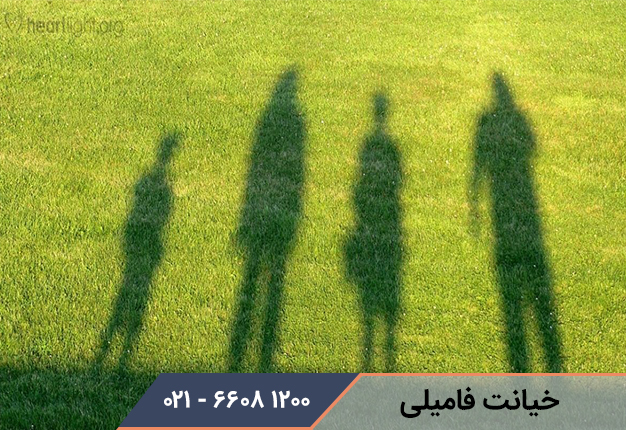 خیانت فامیلی