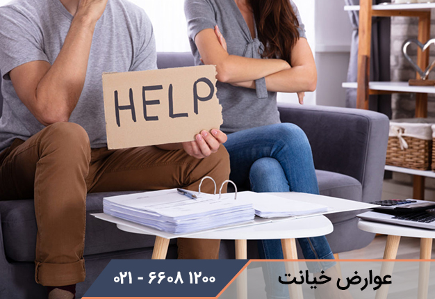 عوارض روحی و جسمی خیانت