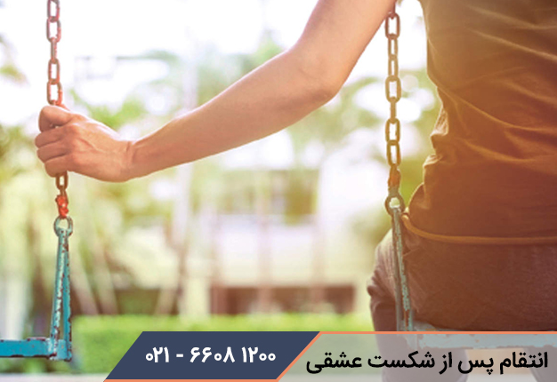 انتقام پس از شکست عشقی